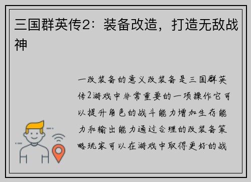 三国群英传2：装备改造，打造无敌战神