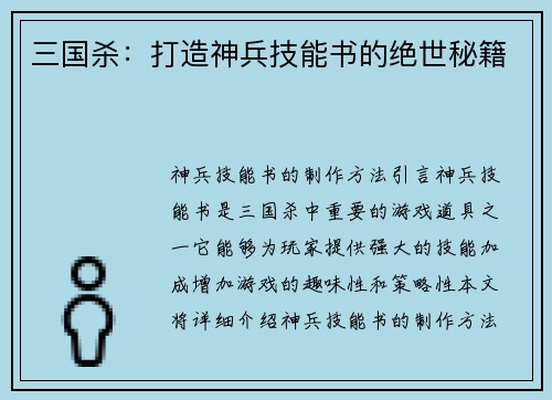 三国杀：打造神兵技能书的绝世秘籍