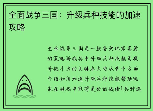 全面战争三国：升级兵种技能的加速攻略