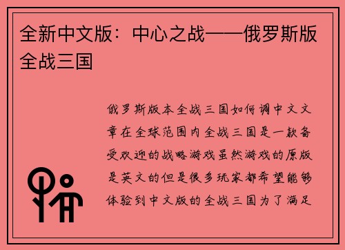 全新中文版：中心之战——俄罗斯版全战三国