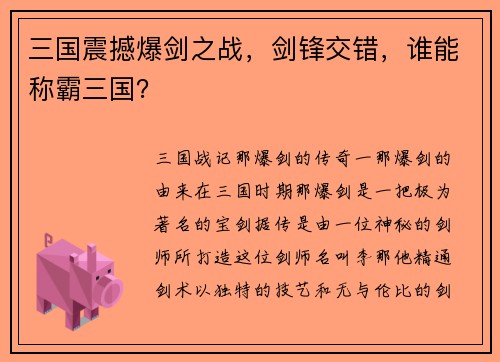 三国震撼爆剑之战，剑锋交错，谁能称霸三国？