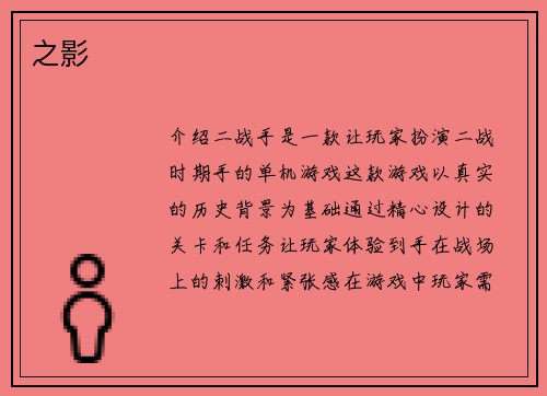 之影