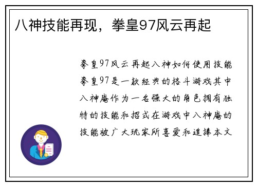 八神技能再现，拳皇97风云再起