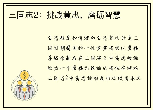 三国志2：挑战黄忠，磨砺智慧