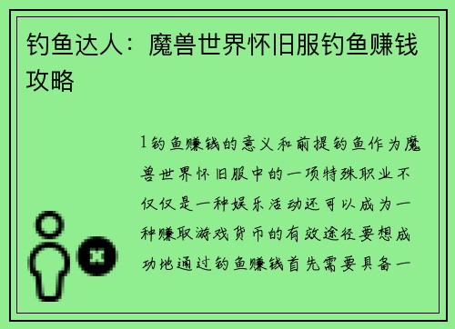 钓鱼达人：魔兽世界怀旧服钓鱼赚钱攻略