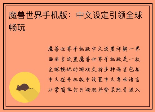 魔兽世界手机版：中文设定引领全球畅玩