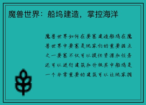 魔兽世界：船坞建造，掌控海洋