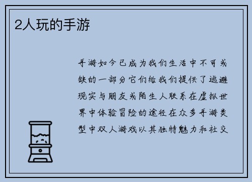 2人玩的手游
