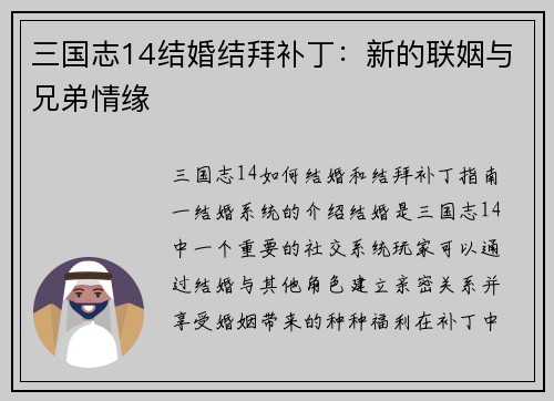 三国志14结婚结拜补丁：新的联姻与兄弟情缘
