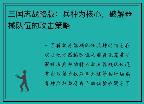 三国志战略版：兵种为核心，破解器械队伍的攻击策略