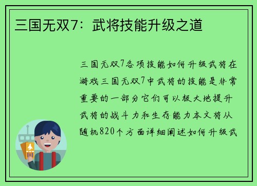 三国无双7：武将技能升级之道