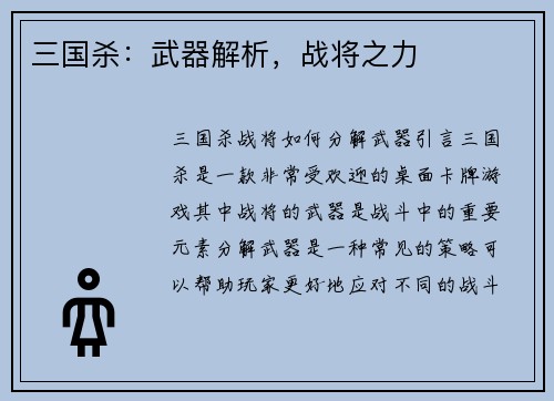 三国杀：武器解析，战将之力