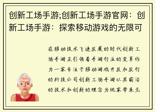 创新工场手游;创新工场手游官网：创新工场手游：探索移动游戏的无限可能