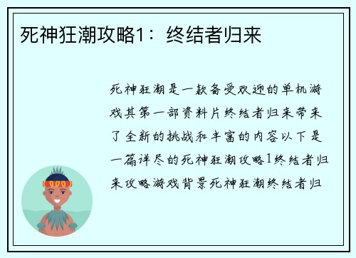 死神狂潮攻略1：终结者归来