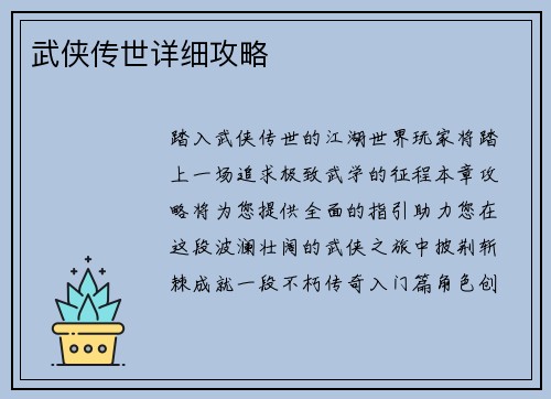 武侠传世详细攻略