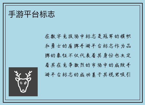 手游平台标志