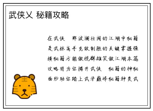 武侠乂 秘籍攻略