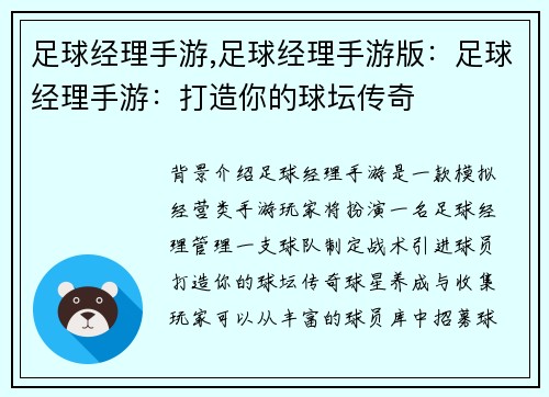 足球经理手游,足球经理手游版：足球经理手游：打造你的球坛传奇