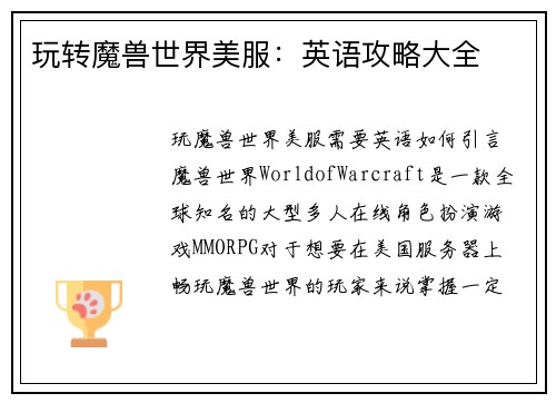玩转魔兽世界美服：英语攻略大全