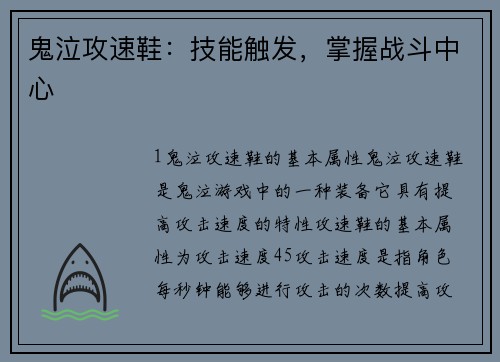 鬼泣攻速鞋：技能触发，掌握战斗中心