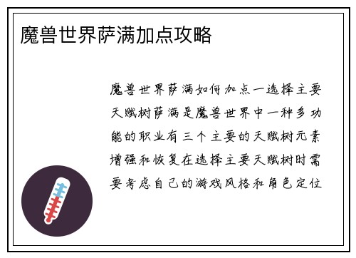 魔兽世界萨满加点攻略
