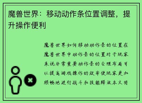 魔兽世界：移动动作条位置调整，提升操作便利